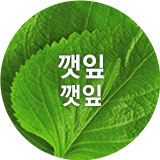 깻잎